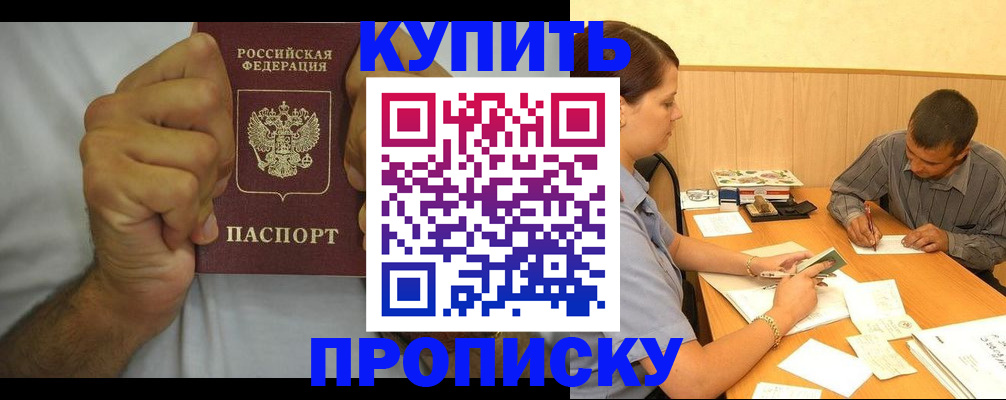 прописка штамп в Бахчисарае