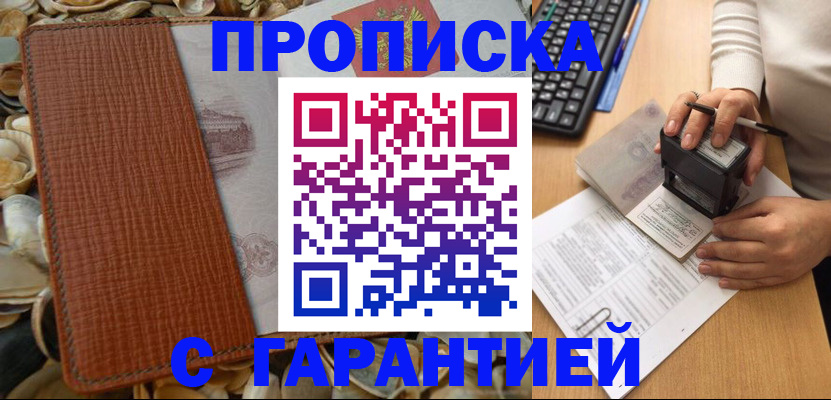 прописка 2025 в Бахчисарае